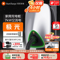 万帮星星充电 桩7kw极光家用充电桩新能源电动汽车适配特斯拉小米su7比亚迪华为理想30米安装包送装一体