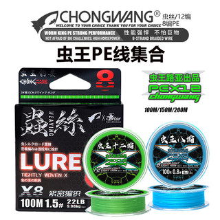 虫王路亚虫丝PE线8原丝主线微物远投顺滑耐磨织线大力马鱼线 0.6号