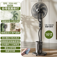  LINBIAN/林边 智能遥控 落地电风扇 5L水箱 夜灯
