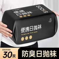 丢丢袜免洗防臭吸汗纯绵男女日抛加厚款一次性袜子旅游便携中长筒