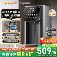 九阳 不锈钢管路电热水瓶316L不锈钢一体无缝 U型可拆内胆 6段调温 5L K50ED-WP980