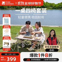 牧高笛 MOBIGARDEN）桌椅套装 户外露营聚会便携折叠一桌四椅套装 NX24665012 和风沙