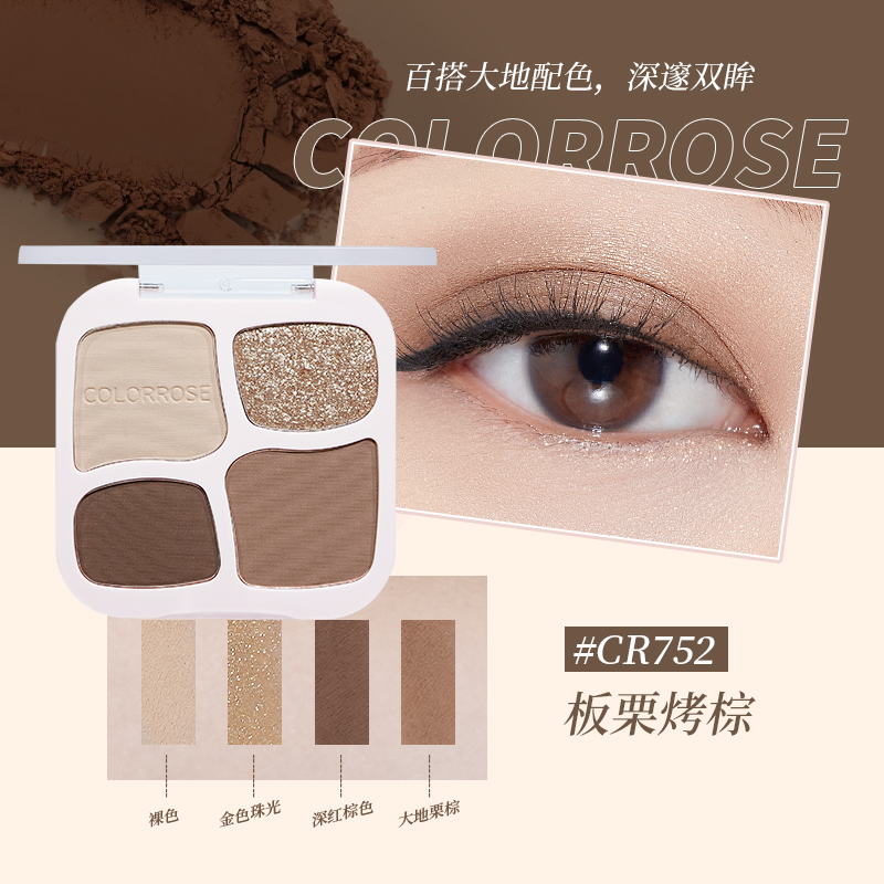 【小师妹专属】colorrose口袋眼影盘日常淡妆大地色高光亮片百搭 CR752 板栗烤棕