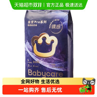 babycare 皇室pro裸感纸尿裤拉拉裤NB/S/M-XL试用装派样特惠装