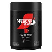 雀巢咖啡速溶咖啡 黑咖啡粉 醇苦无酸 0糖0脂 冷热即溶 绝对深黑200g