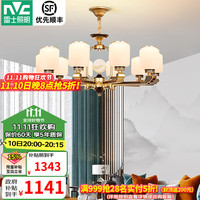 雷士 NVC 云锦系列 新中式吊灯带防尘盖 10头 仿古铜色