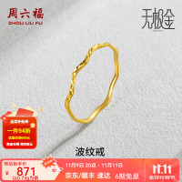 ZHOU LIU FU 周六福 ZLF 周六福 黄金戒指女 足金创意波纹素圈戒指 0.73g 12号