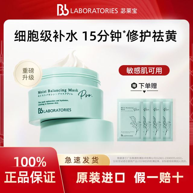 Bb LABORATORIES 苾莱宝 复活草涂抹面膜2.0补水保湿修护提亮肤色（175g+28g小样）