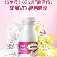 钙尔奇(Caltrate)成人中老年钙片 VD3多种矿物质维生素D 过节 液体钙90粒*3瓶