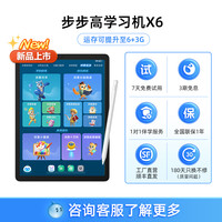 步步高 学习机X6早教洪恩儿童ai智能幼儿园到小学初中高中通用2025新款至尊版官方旗舰店正品