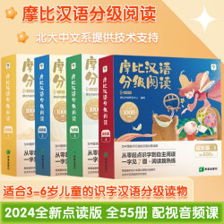 《摩比汉语分级阅读》（全套4篇 58册）