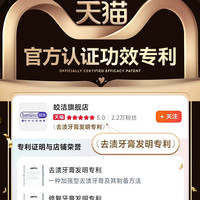 移动端：皎洁 深导白牙膏正品官方旗舰店成人美白去黄去口臭不含氟清新口气