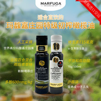 移动端：玛馥嘉 Marfuga 玛馥嘉 特级初榨橄榄油 100ml 瓶装