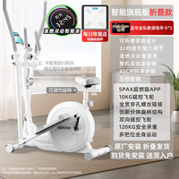 英尔健智能椭圆机家用太空漫步登山机商用踏步机椭圆仪房运动器材 32档磁控+智能表