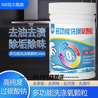 chongsukei过碳酸钠清洁剂 过碳酸钠粉清洁剂颗粒氧粒茶垢洗衣机彩