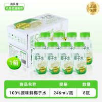 移动端：礼想纪 100%鲜椰子水0脂天然椰青百分百纯nfc果汁饮料