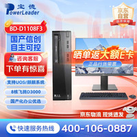 宝德 国产台式机台式电脑 自主可控飞腾处理器8核D3000/64G/1T+2T/4G独显/麒麟GF版/23.8