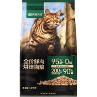 网易严选 网易天成 低温烘焙猫粮1.8kg