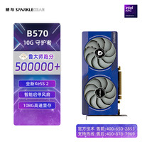 撼与 守护者系列游戏显卡 Intel Arc B570 守护者 双槽双风扇 10GD6