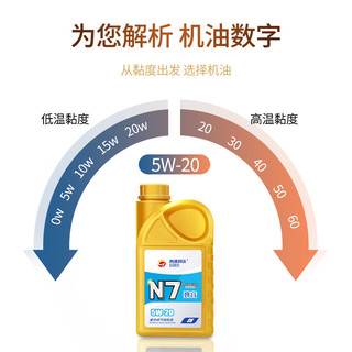 高德润达劲音N7系列机油全合成 SN级汽车保养全合成汽机油 汽车用品保养 SN级 5W-20 1L