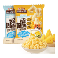  Three Squirrels/三只松鼠 混合口味 儿童零食  【非油炸】芝香奶酪酥 15g*10袋 云朵奶酪酥150g（15g*10包） 150g