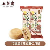 五芳斋苏式月饼椒盐果仁五仁黑芝麻多口味酥皮月饼糕点零食