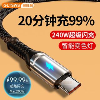 顺旺顺 240W超级快充 Type-C数据线 6A 自动断电智能变色