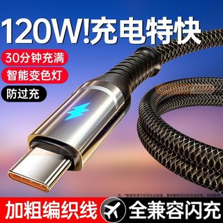 顺旺顺 240W超级快充 Type-C数据线 6A 自动断电智能变色