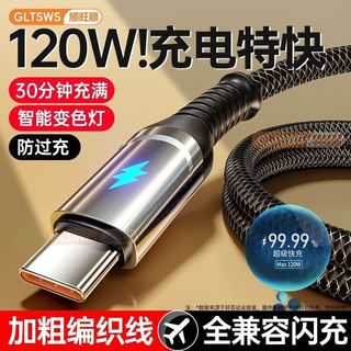 顺旺顺 240W超级快充 Type-C数据线 6A 自动断电智能变色