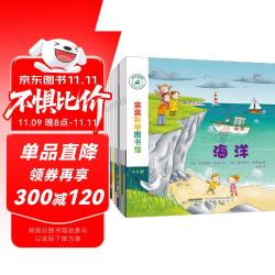 《亲亲科学图书馆·第一辑》（套装共10册）