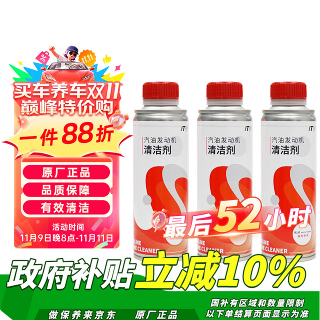 本田 原厂新款汽油发动机清洁剂燃油宝 京东自营 250ml*3