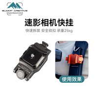 山木 速影相机快挂枪色 单反微单通用Gopro运动相机阿卡摄影背包肩带腰挂便携式快枪手快挂系统