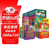 《可怕的科学全集》（新版、套装共72册）