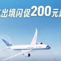 南方航空超级品牌日