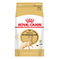 皇家 SX33斯芬克斯猫成猫猫粮 2kg