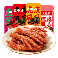 王小卤虎皮凤爪500g散装1斤卤香香辣味鸡爪子秒脱骨即食零食