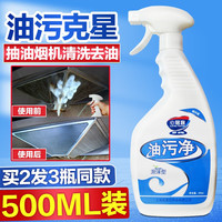 移动端、京东百亿补贴：心居客 油污清洁剂 厨房去油污强力清洁剂 500ml