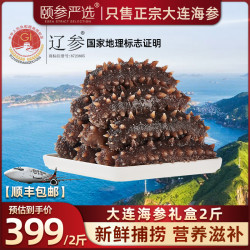 颐参严选 大连即食海参2斤 鲜辽参礼盒营养滋补 顺丰包邮