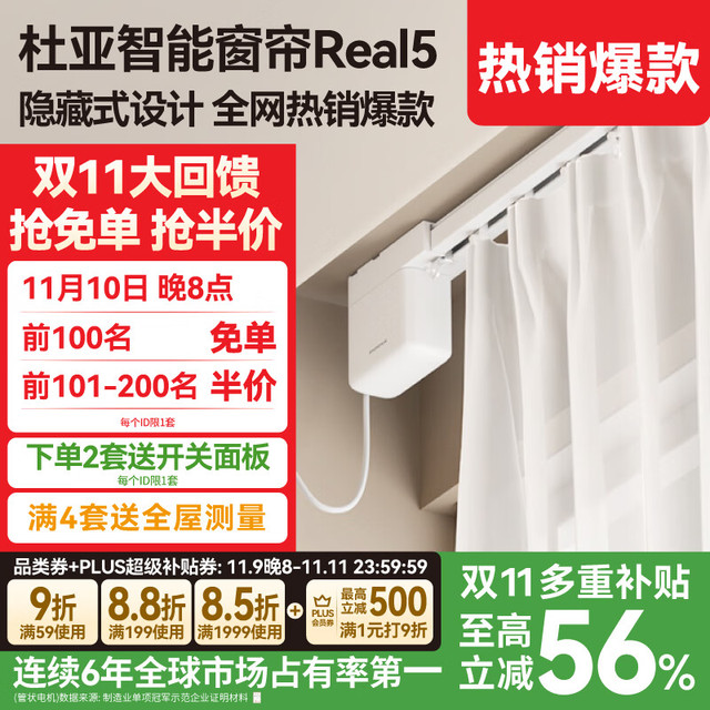 杜亚 Real5 隐藏式智能窗帘套装 3m