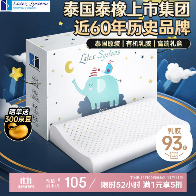 Latex Systems 儿童枕头 泰国儿童乳胶枕芯 93%含量 3-16岁颈椎枕 大象
