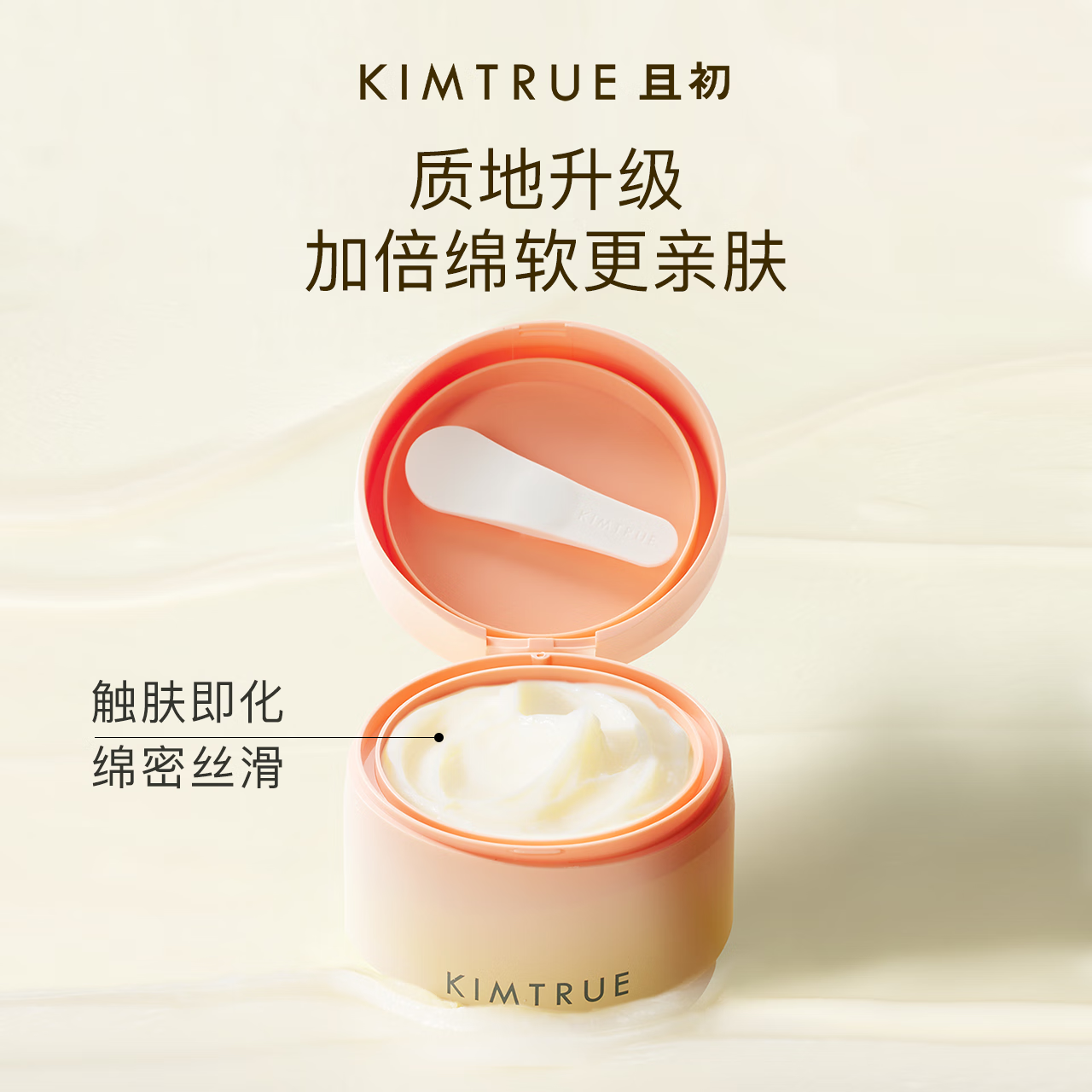  KIMTRUE/且初 深层清洁 卸妆膏+替换装