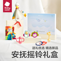 babycare 摇铃安抚礼盒新生儿见面礼婴儿玩具礼盒满月礼物布书安抚巾8件套