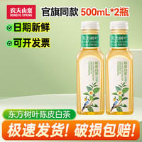 农夫山泉 东方树叶 陈皮白茶500ml*2瓶