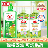 Liby 立白 白桃APG洗洁精青柠洗洁精套组3瓶