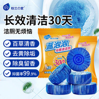 粉兰之家 蓝泡泡 洁厕宝 厕所马桶清洁剂 50g*20粒