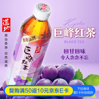道地 巨峰红茶饮料500ml*15瓶