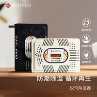 EIRMAI HC-63C 黑色 吸湿卡 II型 电子再生式 防潮卡 除湿器 片状