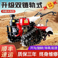 村舍 双链轨履带式微耕机多功能小型农用起垄除草开沟播种自走拖拉机