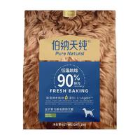 伯纳天纯狗粮低温烘焙全价鲜肉美毛鸭肉梨2kg