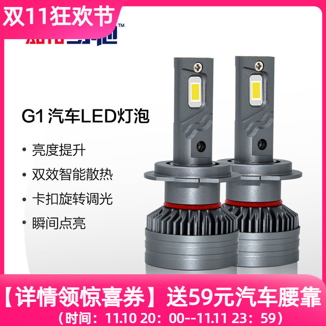 途虎 驾驰G1 led灯泡汽车大灯 1对装 送59元腰靠